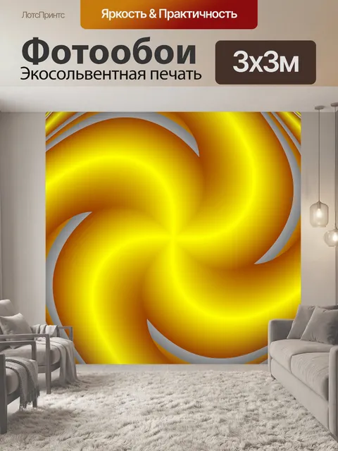 Фотообои золотая спираль