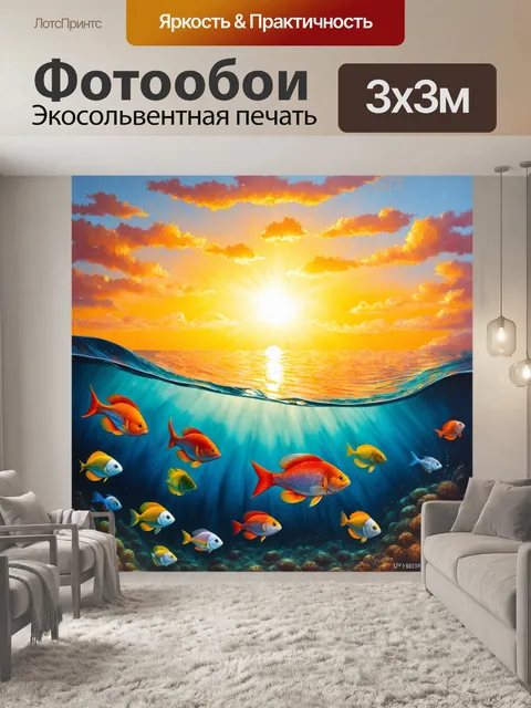 Фотообои открытое море с яркими рыбами на фоне яркого заката
