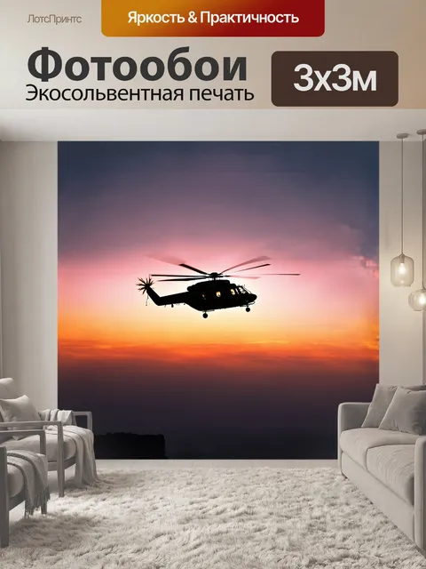 Фотообои вертолет, парящий высоко над обширным небом, освещенный мягким светом заката
