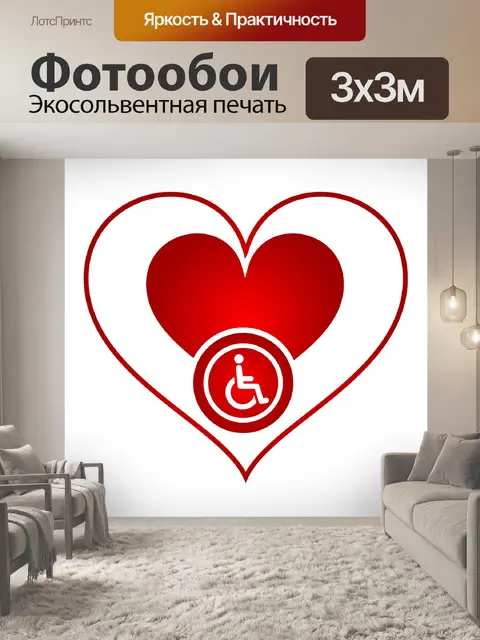 Фотообои Знак