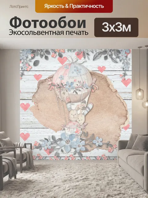 Фотообои Любовь кроликов
