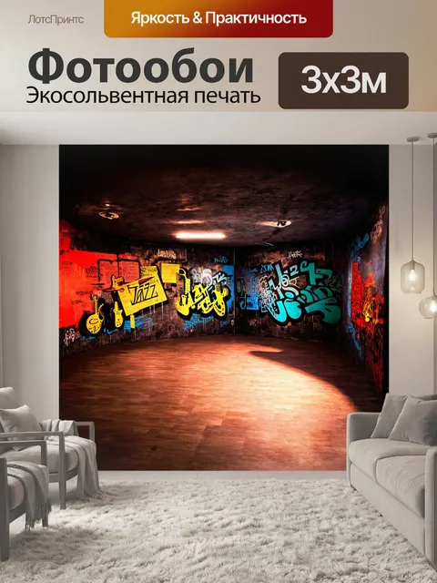 Фотообои музыкальная комната, где стены из переработанной стали покрыты граффити в духе джаза, включая ноты и силуэты…