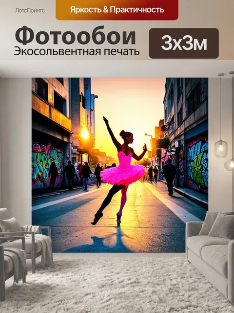 Фотообои городская улица на закате