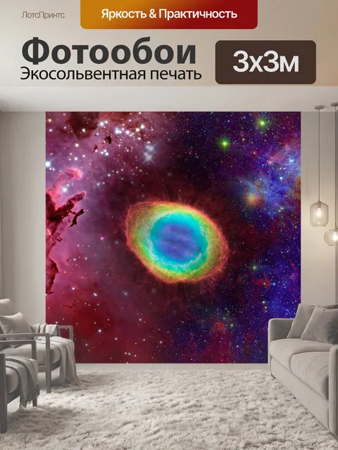 Фотообои Галактика