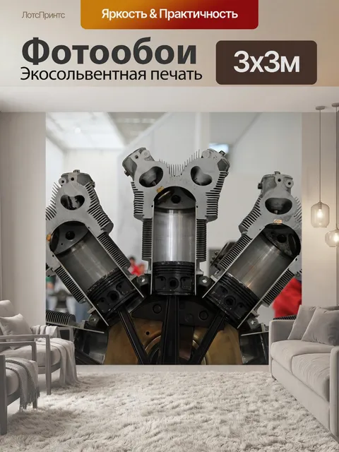 Фотообои Двигатель