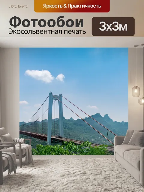 Фотообои Мост