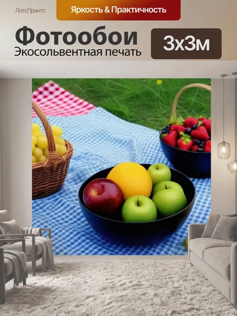 Фотообои чаша с фруктами и цветами на пикнике