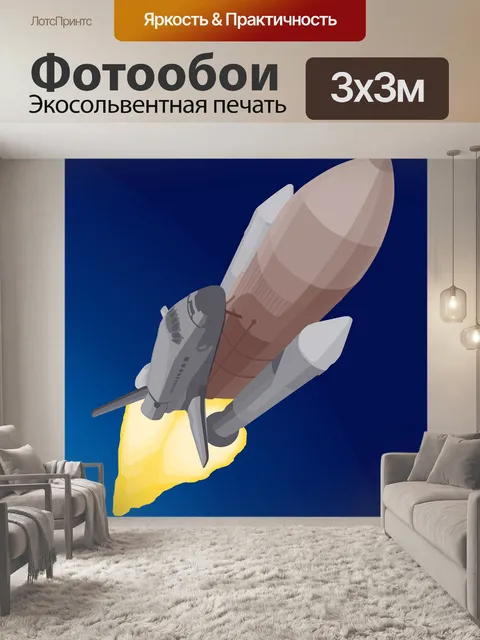 Фотообои Наса