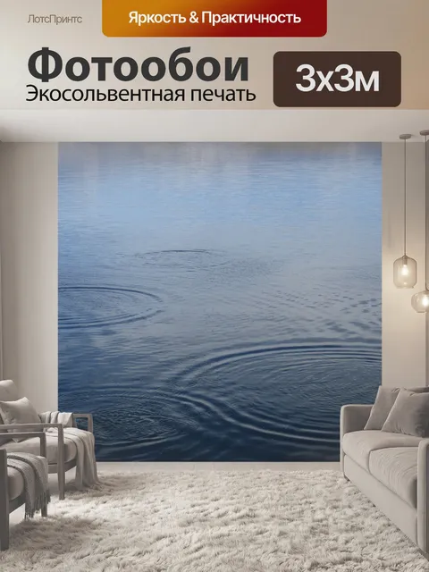 Фотообои Озеро