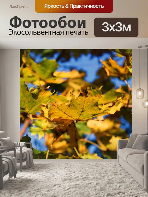 Фотообои Листва