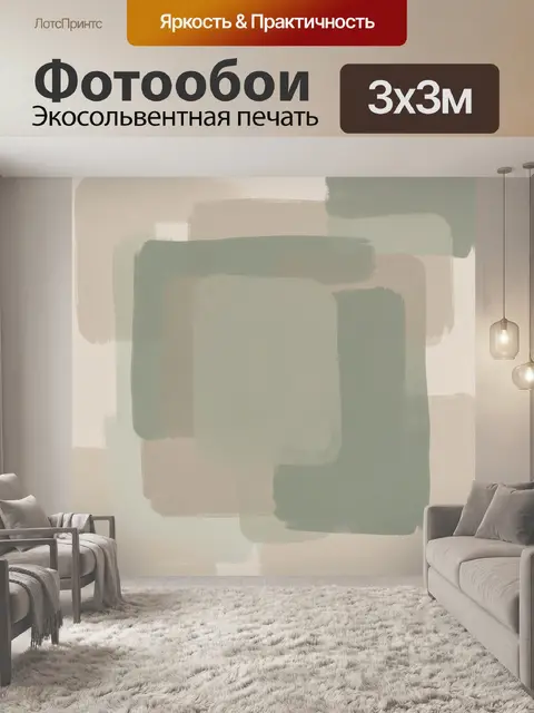 Фотообои Абстрактные бежево-зеленые мазки