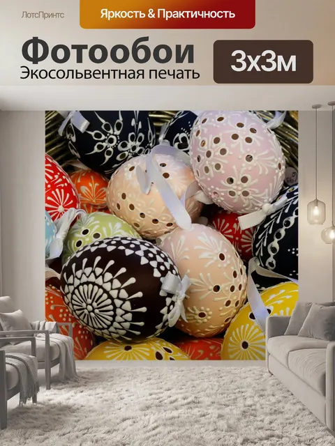 Фотообои Украшенные пасхальные яйца