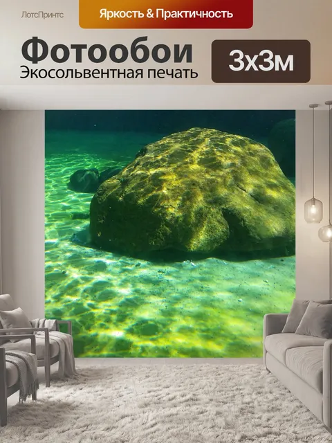 Фотообои Подводный
