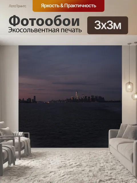 Фотообои Нью-йорк