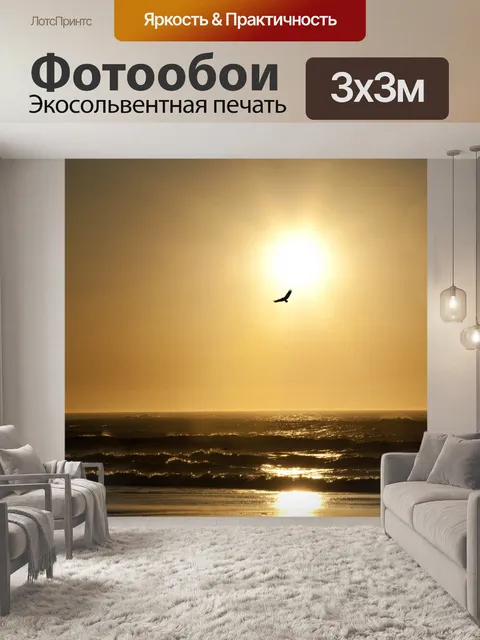 Фотообои Пляж Закат