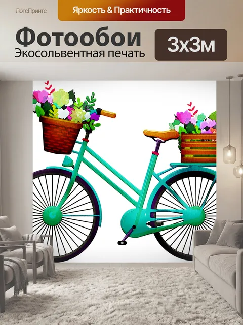 Фотообои Акварельные велосипедов