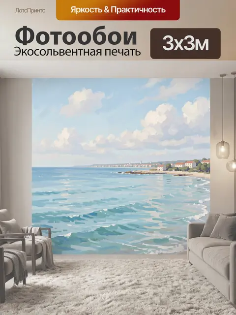 Фотообои Бирюзовый берег с приморской деревней