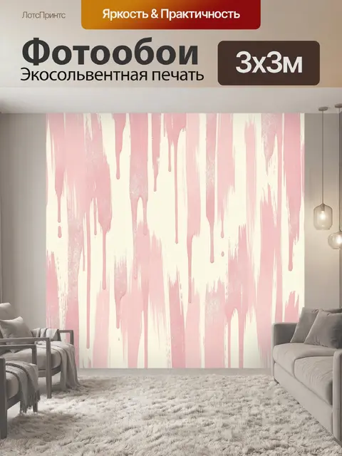 Фотообои Абстрактные розовые потёки краски