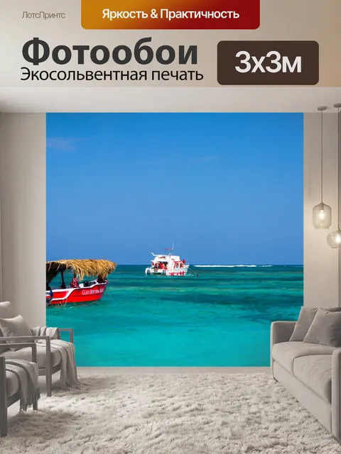 Фотообои Лодка в Карибском море