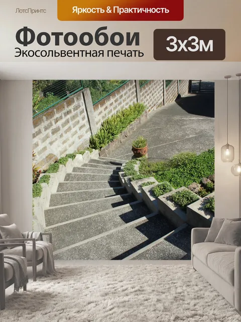 Фотообои Лестница