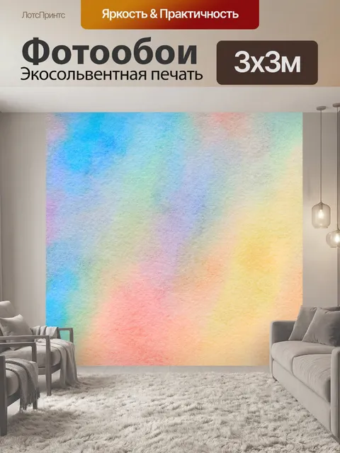 Фотообои Акварельная бумага