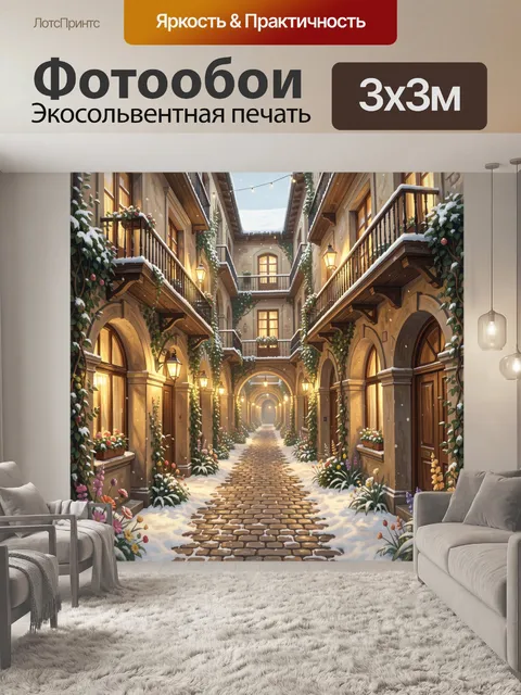 300 × 300 см · Экосольвентная печать