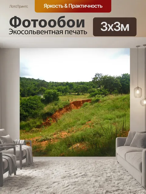 Фотообои овраг из-за обширной эрозии