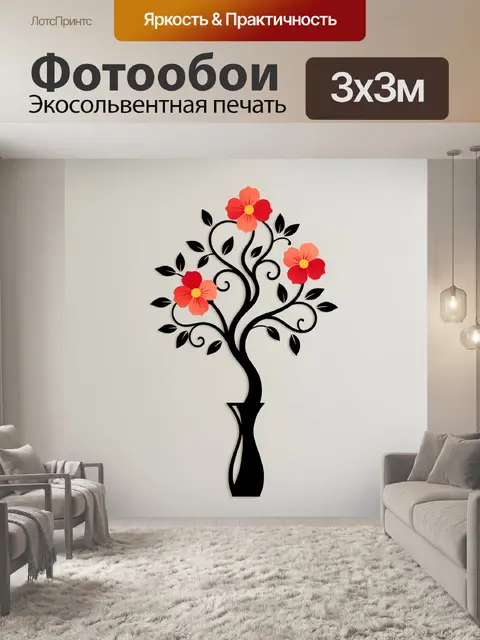 300 × 300 см · Экосольвентная печать
