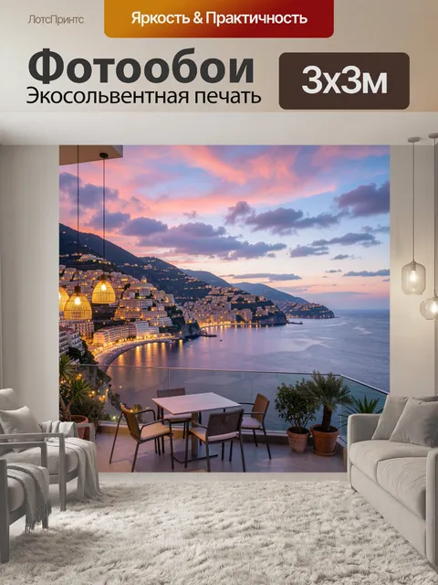 Фотообои Средиземноморский вечерний залив