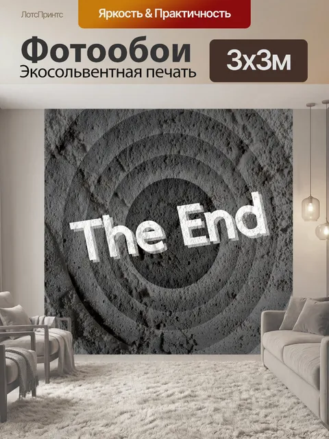 Фотообои Конец фильма окончание экрана на цементе