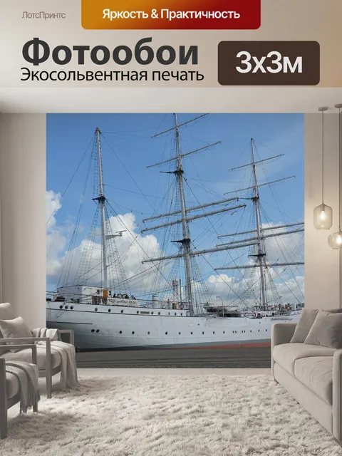 Фотообои Gorch fock