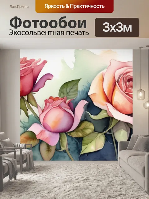 Фотообои розы значение
