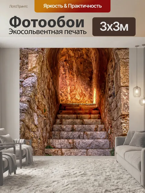 Фотообои Подниматься