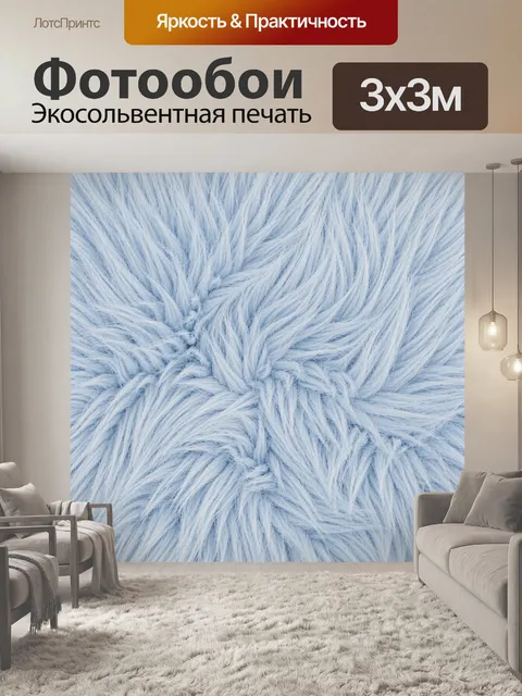 Фотообои Небесно-голубая текстура пряжи