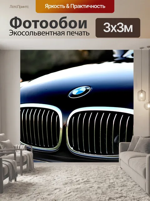 Фотообои Автомобильный