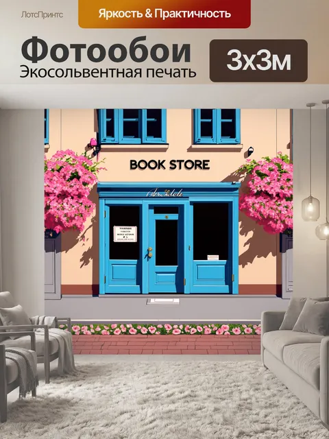 Фотообои Иллюстрация фасада небольшого книжного магазина с голубыми дверями и окнами