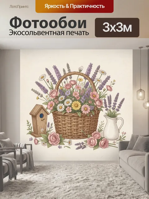 Фотообои Полевые цветы в корзине