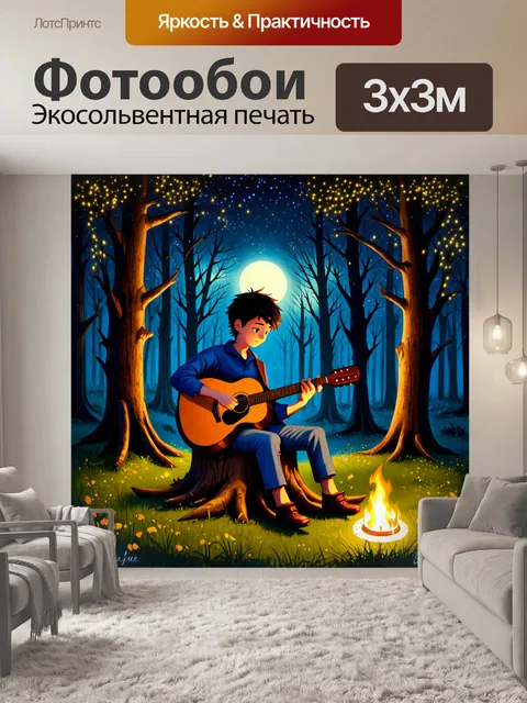 Фотообои ночь в лесу, где молодой гитарист сидит на пне, вокруг него светлячки
