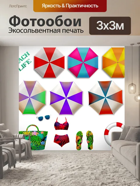 Фотообои Летние пляжные зонтики