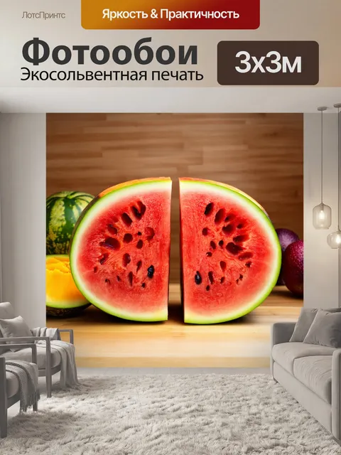 Фотообои красный арбуз, разрезанный пополам, украшенный экзотическими плодами на фоне деревянного стола