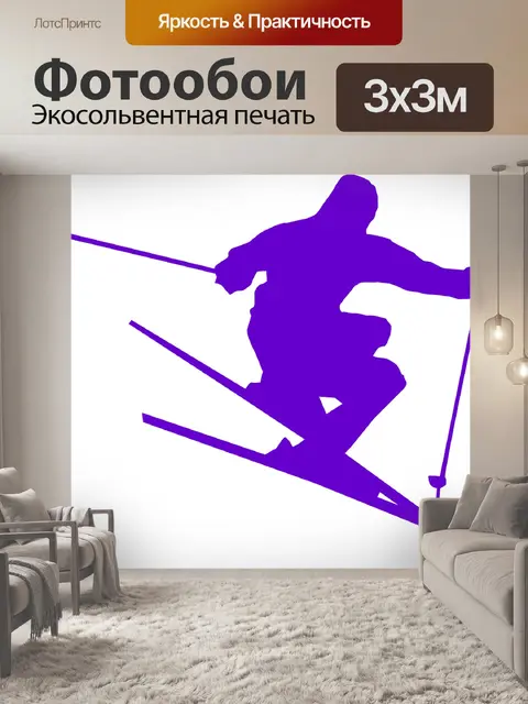 Фотообои Горные лыжи