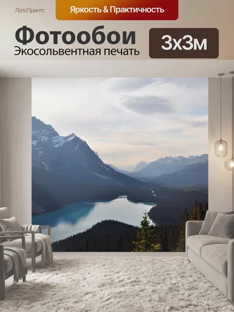Фотообои Горы
