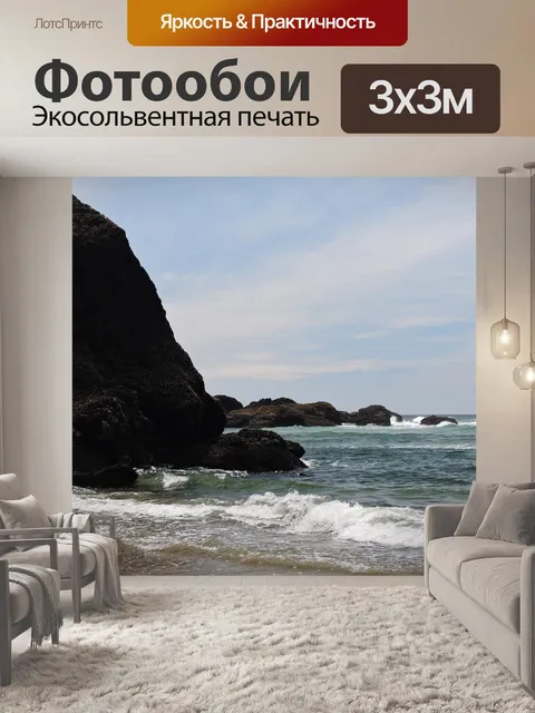 Фотообои Морской берег