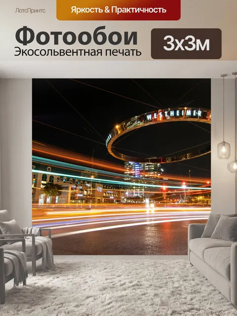 Фотообои Хьюстон