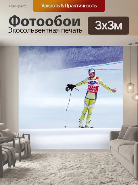 Фотообои Лыжные гонки