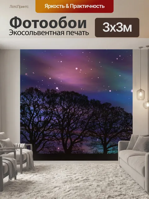 Фотообои Дерево лес звездное аврора