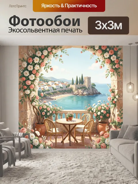 Фотообои Цветущая терраса у моря