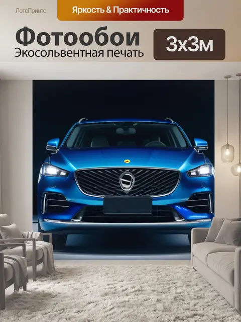Фотообои седан на подиуме с освещением