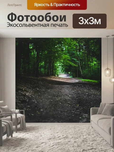 Фотообои Лес