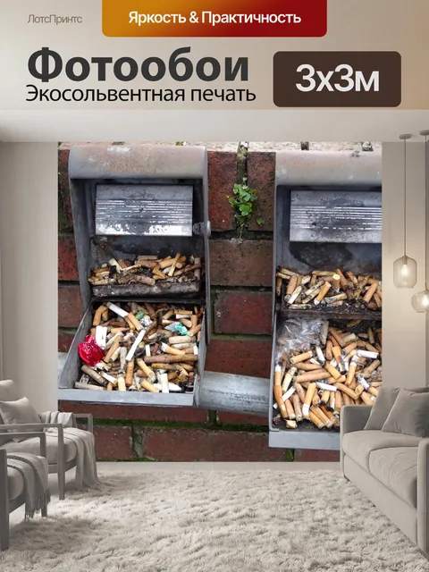 Фотообои Наружная пепельница для пепельницы